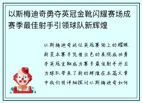 以斯梅迪奇勇夺英冠金靴闪耀赛场成赛季最佳射手引领球队新辉煌⚽ 以斯梅迪奇勇夺英冠金靴闪耀赛场成赛季最佳射手引领球队新辉煌⚽
