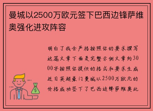 曼城以2500万欧元签下巴西边锋萨维奥强化进攻阵容