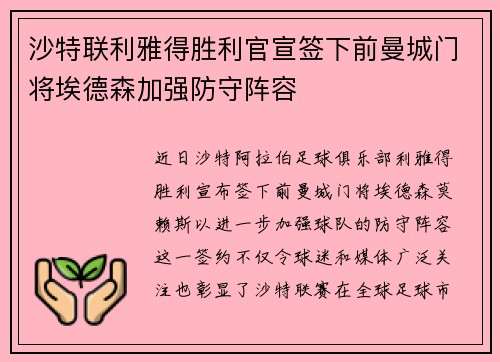 沙特联利雅得胜利官宣签下前曼城门将埃德森加强防守阵容